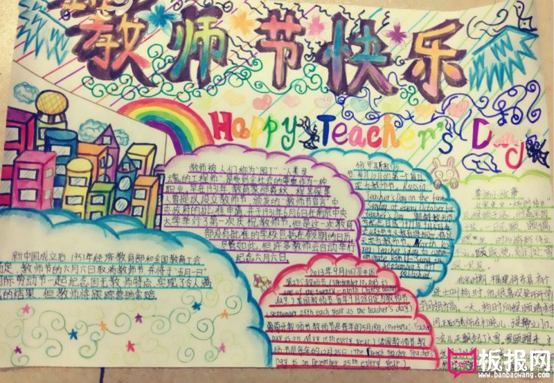 老師您辛苦了，教師節(jié)手抄報