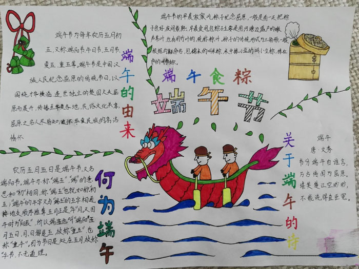 漂亮的小學(xué)生端午節(jié)手抄報，何為端午