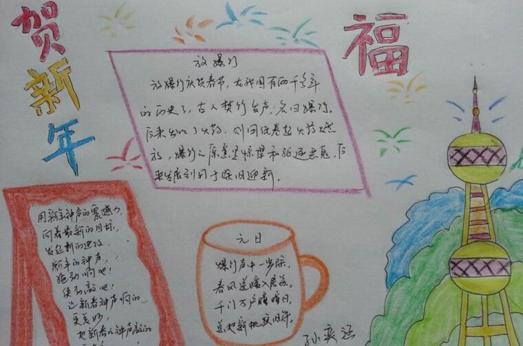 賀新年手抄報，迎新春手抄報