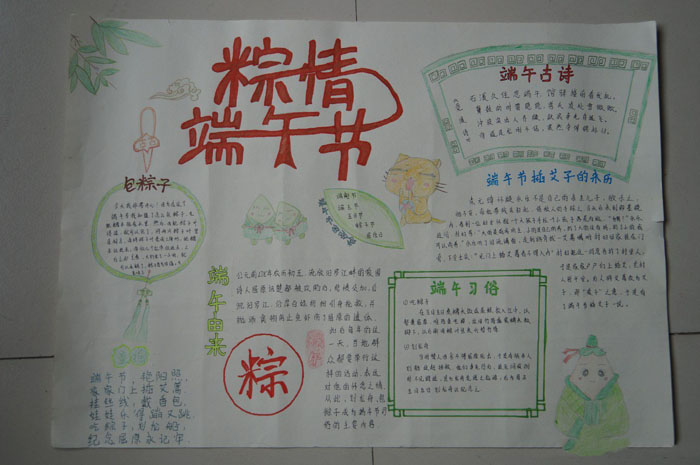 我們的節(jié)日端午節(jié)手抄報(bào)，粽情端午節(jié)