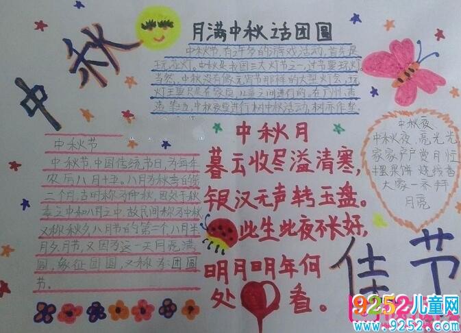 2017年中秋節(jié)<a href=http://www.inspiredelm.com/shouchaobao/ target=_blank class=infotextkey>手抄報(bào)</a>圖片大全，中秋佳節(jié)倍思親(11張)