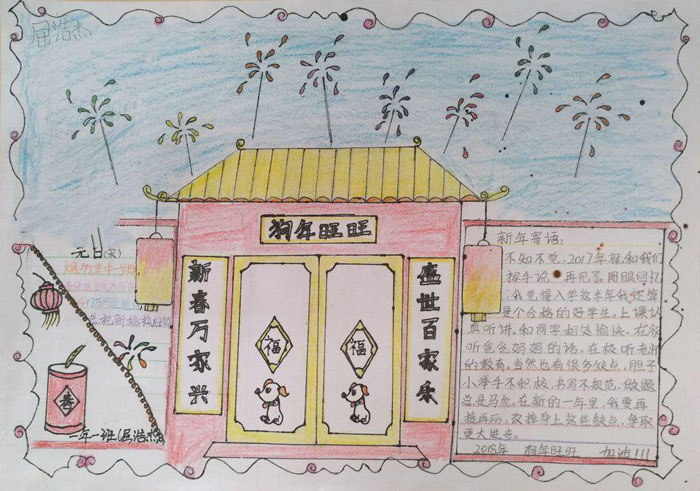 2018狗年春節(jié)手抄報，狗年旺旺