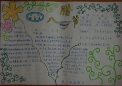 2017年臘八節(jié)手抄報(bào)，喝臘八粥泡臘八蒜