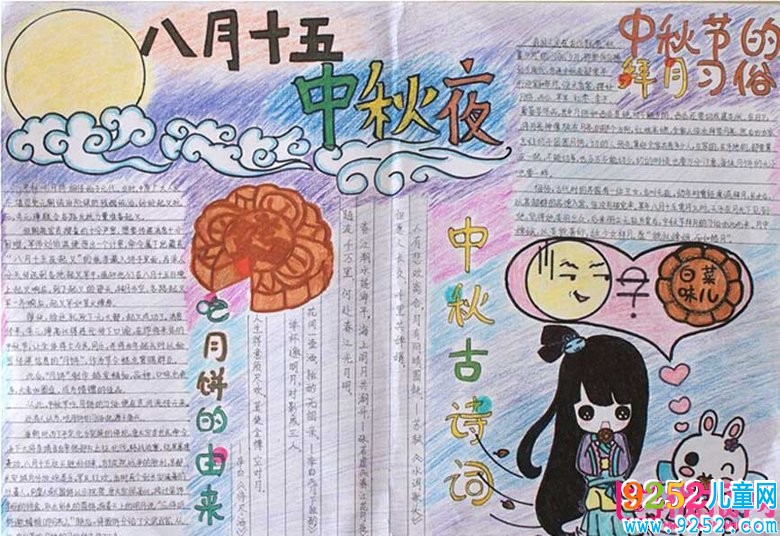唯美古風中秋節(jié)<a href=http://www.inspiredelm.com/shouchaobao/ target=_blank class=infotextkey>手抄報</a>大全，花好月圓迎中秋(7張)