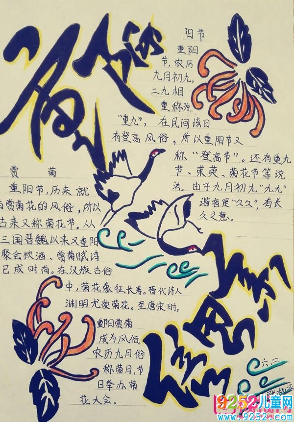 重陽(yáng)節(jié)<a href=http://www.inspiredelm.com/shouchaobao/ target=_blank class=infotextkey>手抄報(bào)</a>圖片大全，重陽(yáng)倍思親（3張）