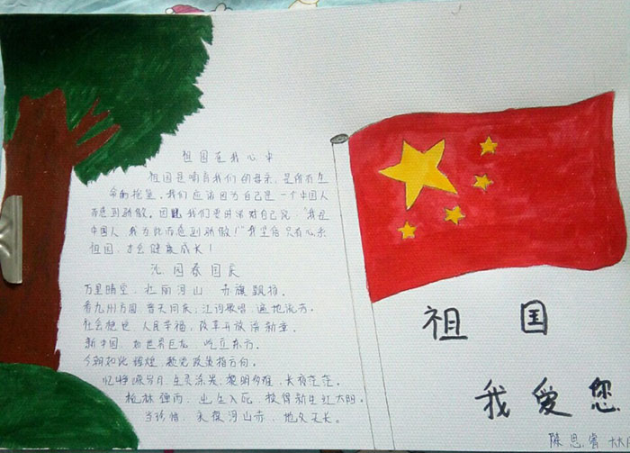 2019慶十一國慶節(jié)手抄報圖片，祖國我愛您