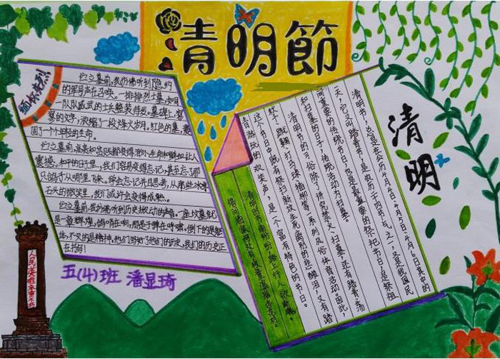 2020年清明節(jié)的手抄報(bào)，清明節(jié)緬懷烈士