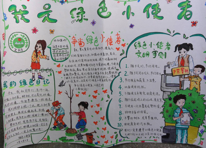 2019年世界環(huán)境日手抄報，我是綠色小使者