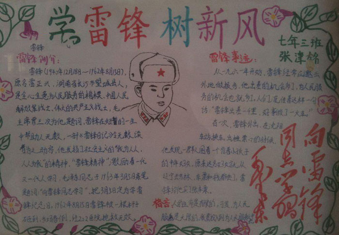小學生學雷鋒手抄報圖片，雷鋒事跡