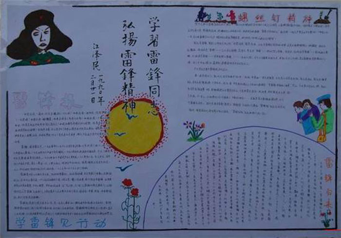 學(xué)雷鋒手抄報，學(xué)雷鋒見行動