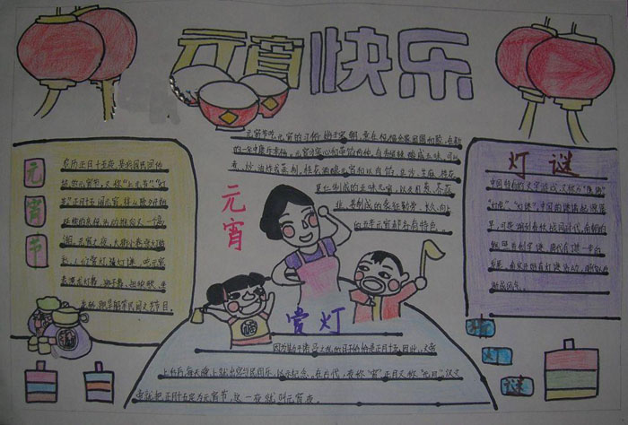 2020年元宵節(jié)手抄報，元宵快樂