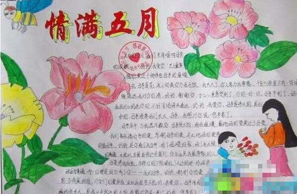 漂亮的母親節(jié)手抄報圖片 情滿五月媽媽我愛你