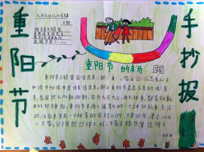 小學(xué)生重陽節(jié)的來歷手抄報，登高倍思親