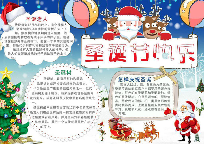 2019年圣誕節(jié)手抄報圖片，圣誕節(jié)快樂