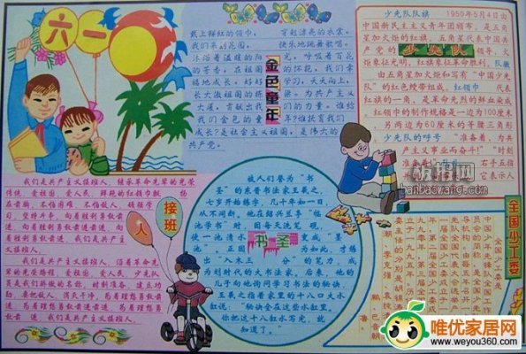 六一兒童節(jié)<a href=http://www.inspiredelm.com/shouchaobao/ target=_blank class=infotextkey>手抄報(bào)</a>  金色童年