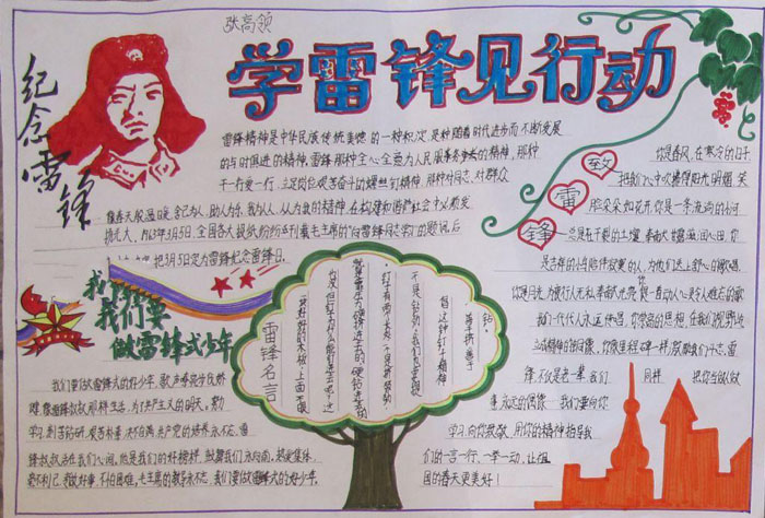 學(xué)雷鋒手抄報圖片大全，學(xué)雷鋒見行動