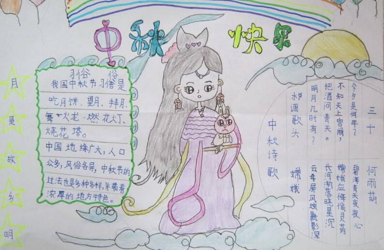 漂亮的中秋節(jié)手抄報圖片，中秋遇國慶