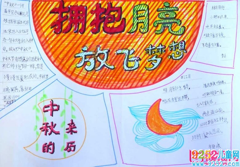 2017年中秋節(jié)<a href=http://www.inspiredelm.com/shouchaobao/ target=_blank class=infotextkey>手抄報</a>圖片大全，中秋月圓倍思親(8張)