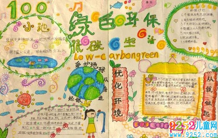 綠色環(huán)保低碳生活，世界環(huán)境日<a href=http://www.inspiredelm.com/shouchaobao/ target=_blank class=infotextkey>手抄報</a>