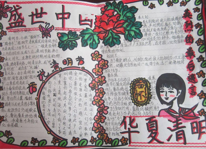 關(guān)于清明節(jié)的手抄報(bào)，華夏清明