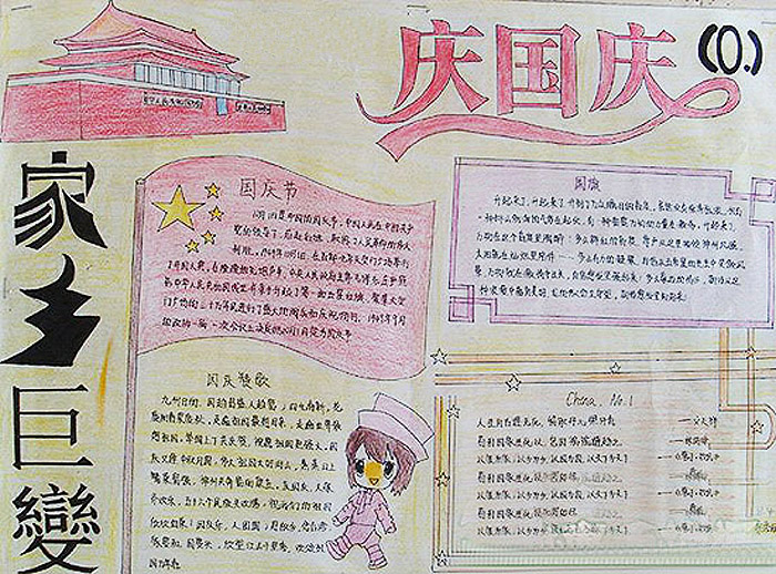 2019年十一國(guó)慶節(jié)手抄報(bào)，國(guó)慶贊歌