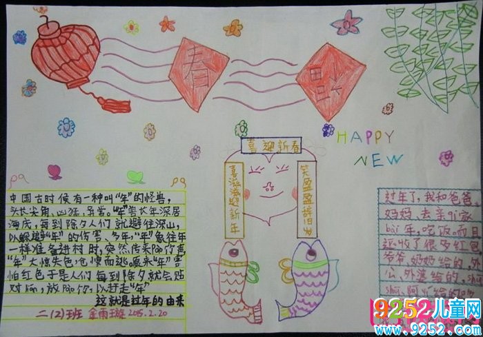 2018年春節(jié)<a href=http://www.inspiredelm.com/shouchaobao/ target=_blank class=infotextkey>手抄報(bào)</a>圖片大全，歡天喜地過大年