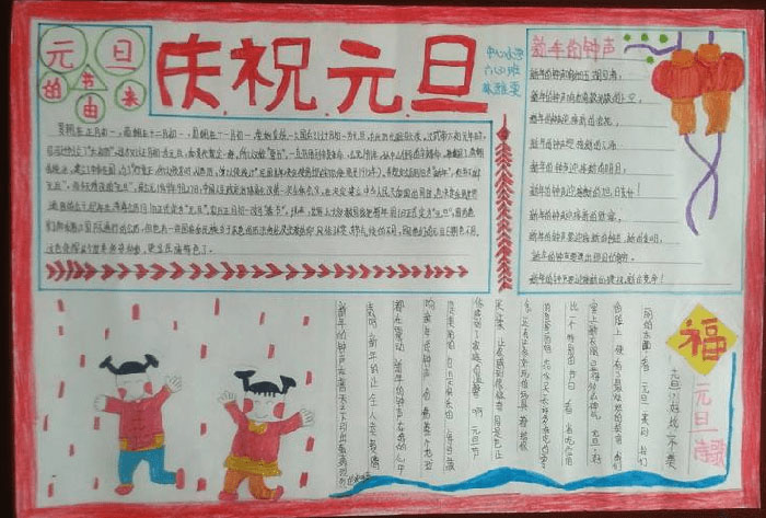小學(xué)生2020年元旦手抄報，慶祝元旦