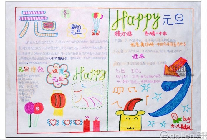 關(guān)于元旦節(jié)的<a href=http://www.inspiredelm.com/shouchaobao/ target=_blank class=infotextkey>手抄報</a>
