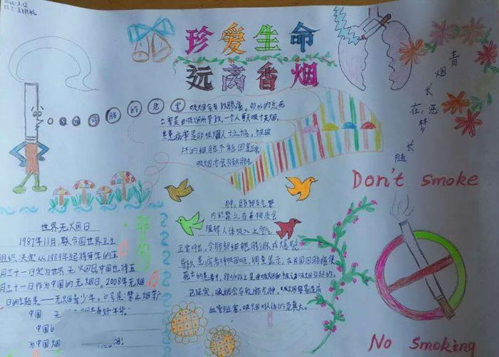 漂亮的世界無煙日手抄報(bào)，珍愛生命遠(yuǎn)離香煙