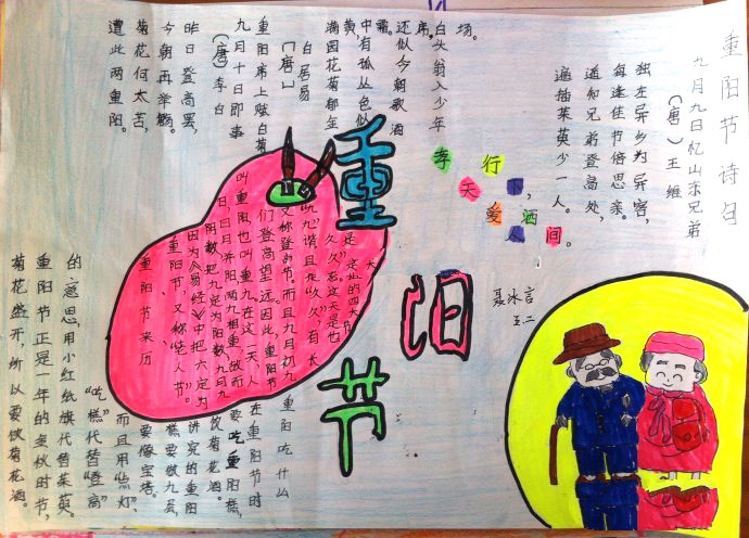 小學(xué)生九九重陽節(jié)手抄報，重陽節(jié)詩句