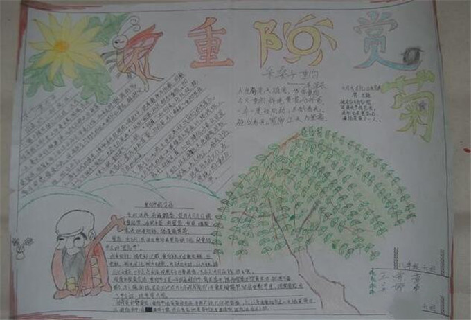 重陽節(jié)手抄報簡單好看，九九天長地久