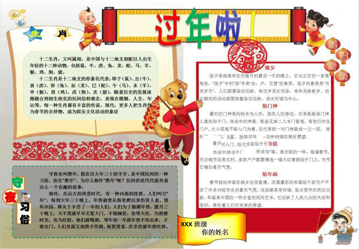 2018年春節(jié)手抄報圖片，過年啦