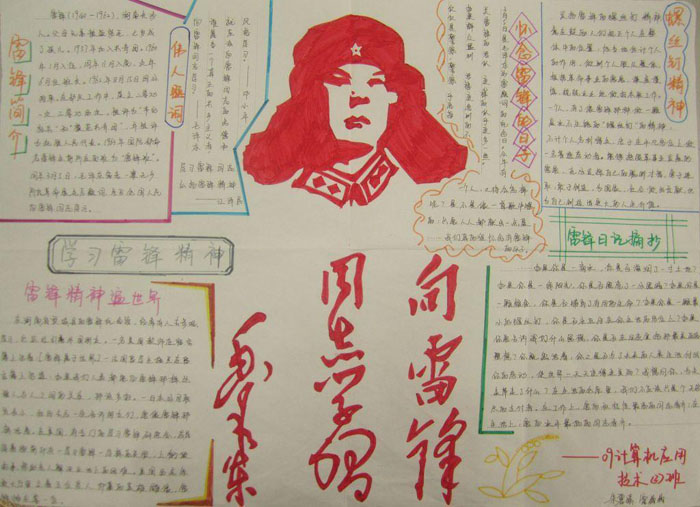 學雷鋒手抄報圖片，雷鋒精神遍世界