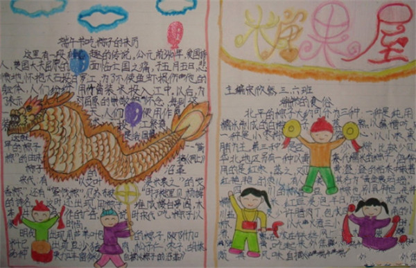 端午節(jié)手抄報內(nèi)容，端午節(jié)吃粽子的由來