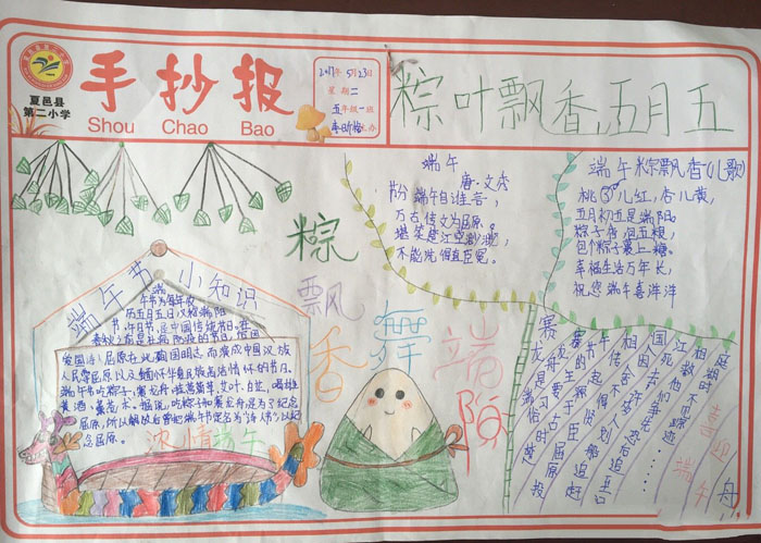 端午節(jié)手抄報圖片大全，五月五粽葉飄香