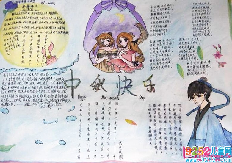 2017年中秋節(jié)<a href=http://www.inspiredelm.com/shouchaobao/ target=_blank class=infotextkey>手抄報</a>圖片大全，中秋月圓倍思親(8張)