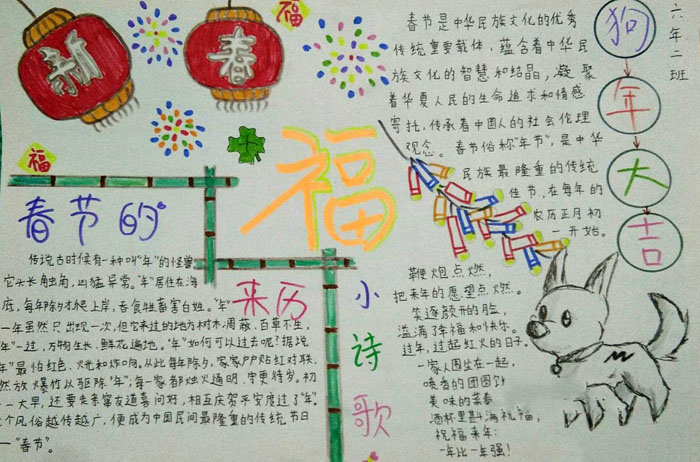 2018狗年春節(jié)手抄報，狗年大吉