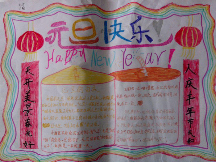 2020年元旦節(jié)手抄報圖片，元旦快樂