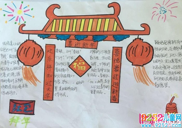 2018年春節(jié)<a href=http://www.inspiredelm.com/shouchaobao/ target=_blank class=infotextkey>手抄報</a>圖片大全，年的傳說(6張)
