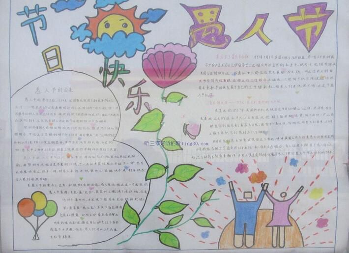 愚人節(jié)手抄報，愚人節(jié)來歷
