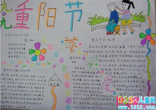 感恩重陽節(jié)<a href=http://www.inspiredelm.com/shouchaobao/ target=_blank class=infotextkey>手抄報</a>圖片大全，最美不過夕陽紅（六張）