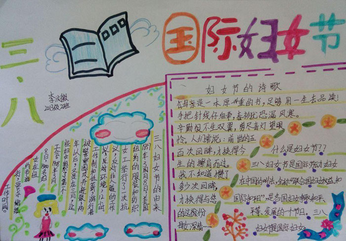 3.8婦女節(jié)手抄報(bào)圖片，國際婦女節(jié)