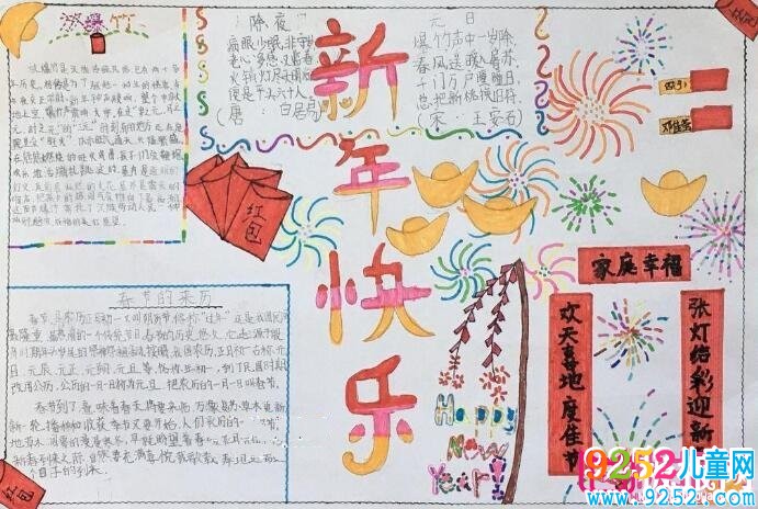 漂亮的春節(jié)<a href=http://www.inspiredelm.com/shouchaobao/ target=_blank class=infotextkey>手抄報(bào)</a>圖片大全，新春快樂(lè)（6張）