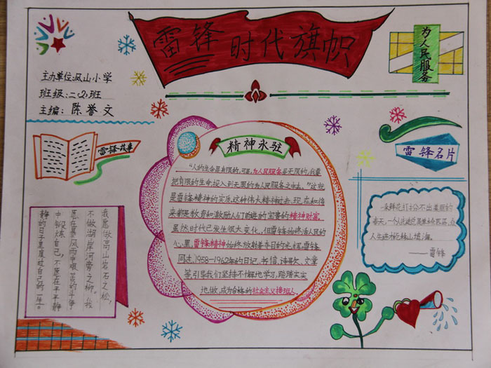 2019年學(xué)雷鋒的手抄報(bào)圖片，雷鋒時(shí)代旗幟