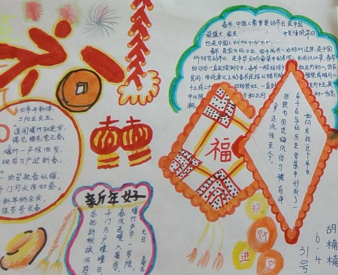 2018喜迎春節(jié)手抄報(bào)圖片，辭舊迎新喜迎新春