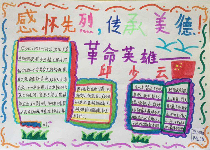 2020年清明節(jié)手抄報圖片大全，緬懷革命英雄