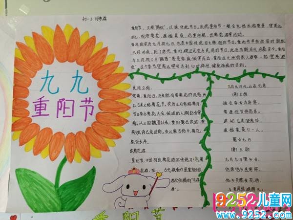 重陽節(jié)<a href=http://www.inspiredelm.com/shouchaobao/ target=_blank class=infotextkey>手抄報</a>圖片大全，秋光正好慶重陽（五張）