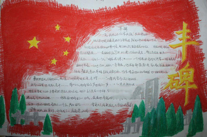 清明節(jié)緬懷先烈手抄報，豐碑