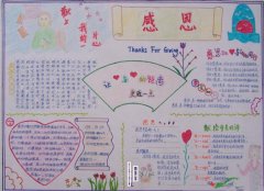 2016年11月24日感恩節(jié)手抄報(bào)