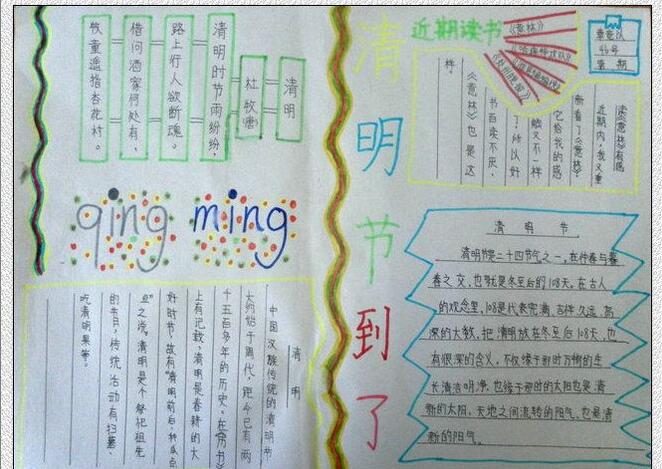 小學(xué)生清明節(jié)手抄報，清明到